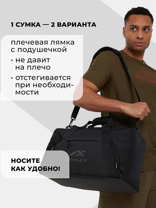 Сумка Athlex