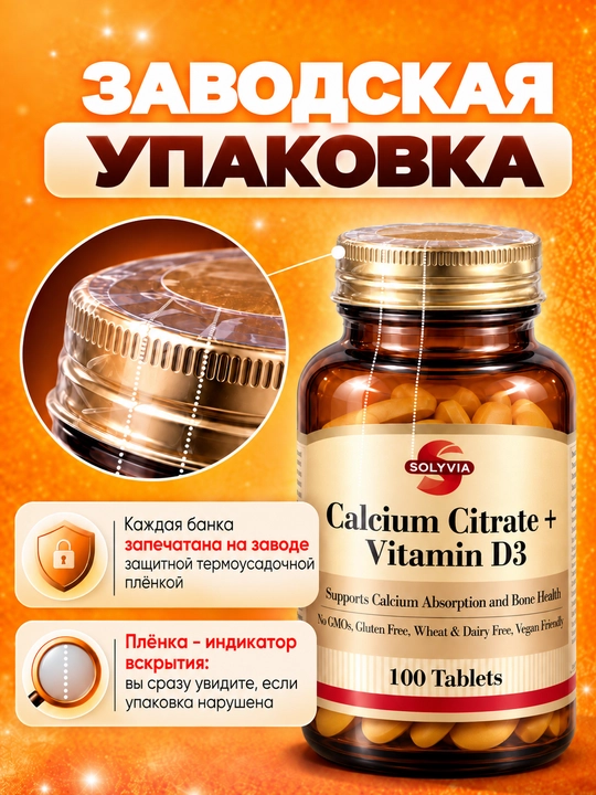 Solyvia Kalsiy Sitrat + Vitamin D3 — 100 tabletka, suyak va tishlar mustahkamligi uchun