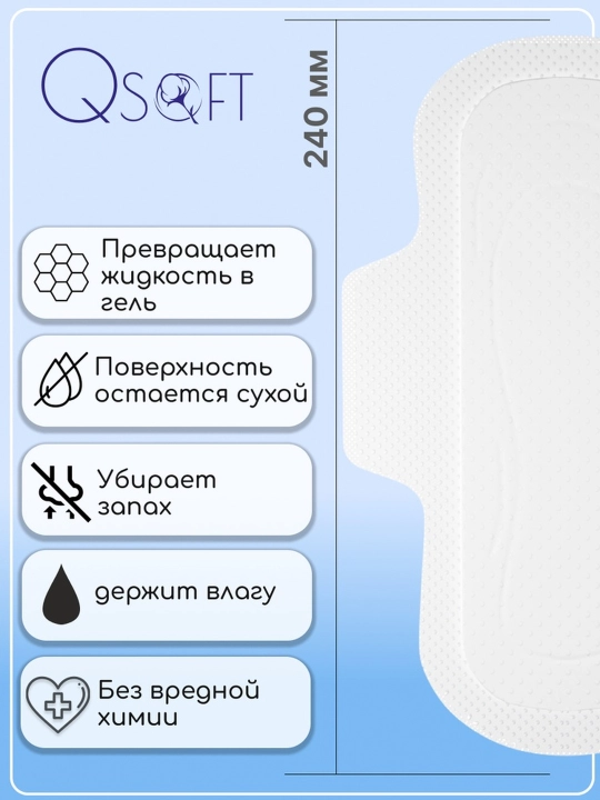 Ayollar uchun QSOFT Super o‘ta yupqa gigiyenik prokladkalar, 5 tomchi