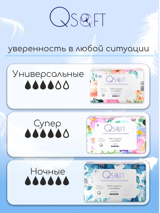 Ayollar uchun QSOFT Super o‘ta yupqa gigiyenik prokladkalar, 5 tomchi