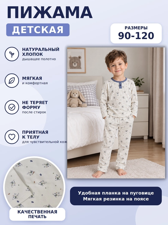 Пижама для мальчиков