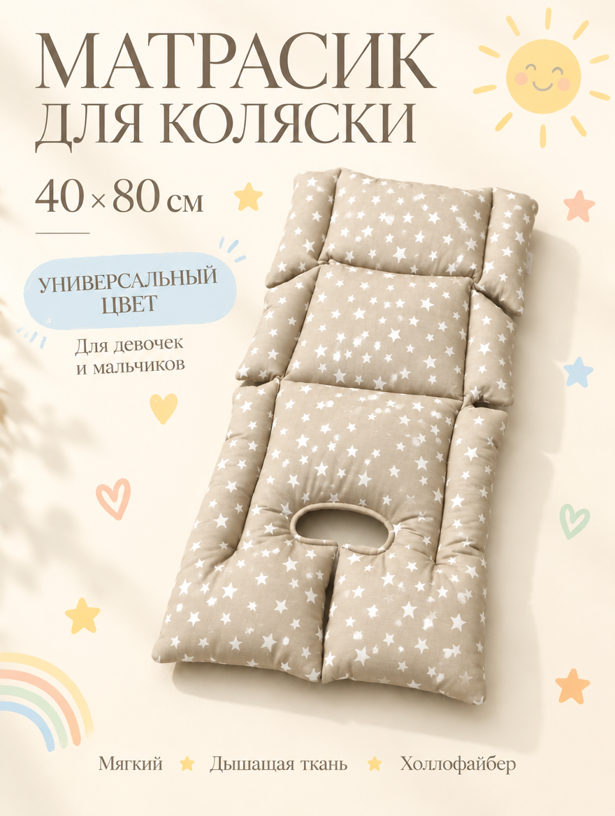 Матрас для детской коляски, для автокресло, матрас на шезлонг, на стульчик