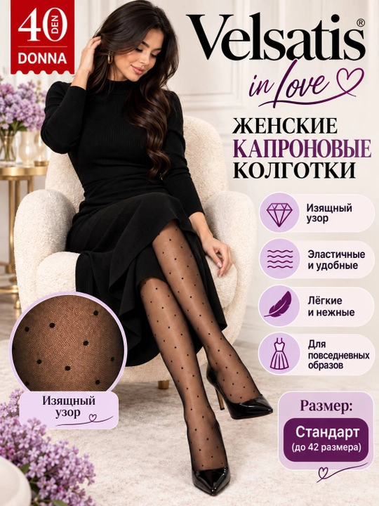 Женские колготки 20 DEN с сердечками, прозрачные капроновые с эластаном - 