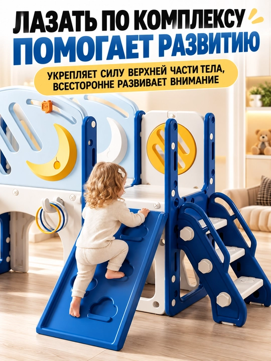 Детский игровой комплекс 8 в 1 с горкой, качелями, баскетболом и лазалкой, 1–5 лет