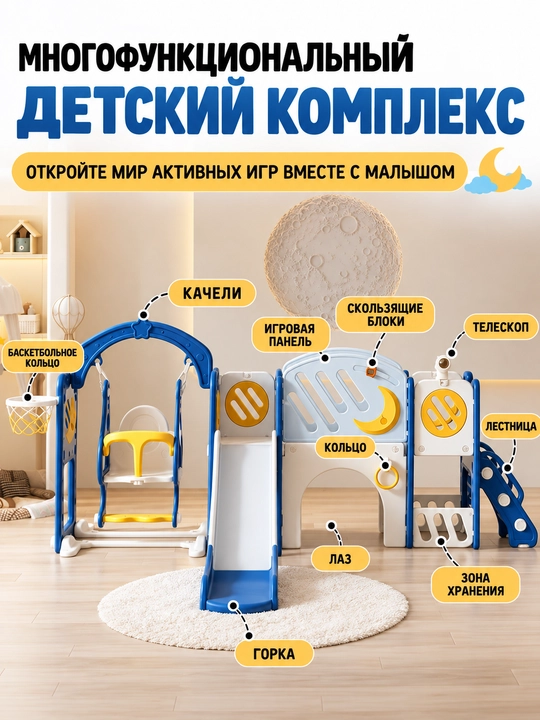 Детский игровой комплекс 8 в 1 с горкой, качелями, баскетболом и лазалкой, 1–5 лет