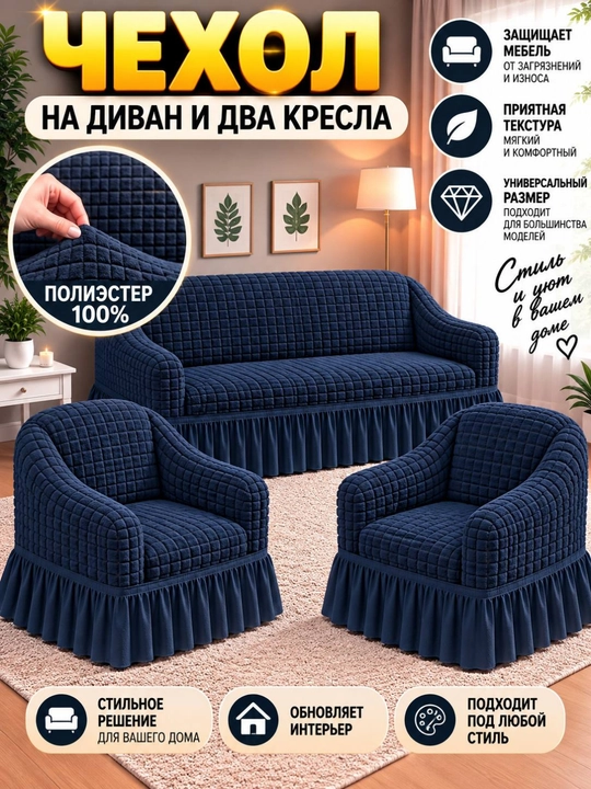 Divan va ikkita kreslo uchun universal saqlash qutisi - 