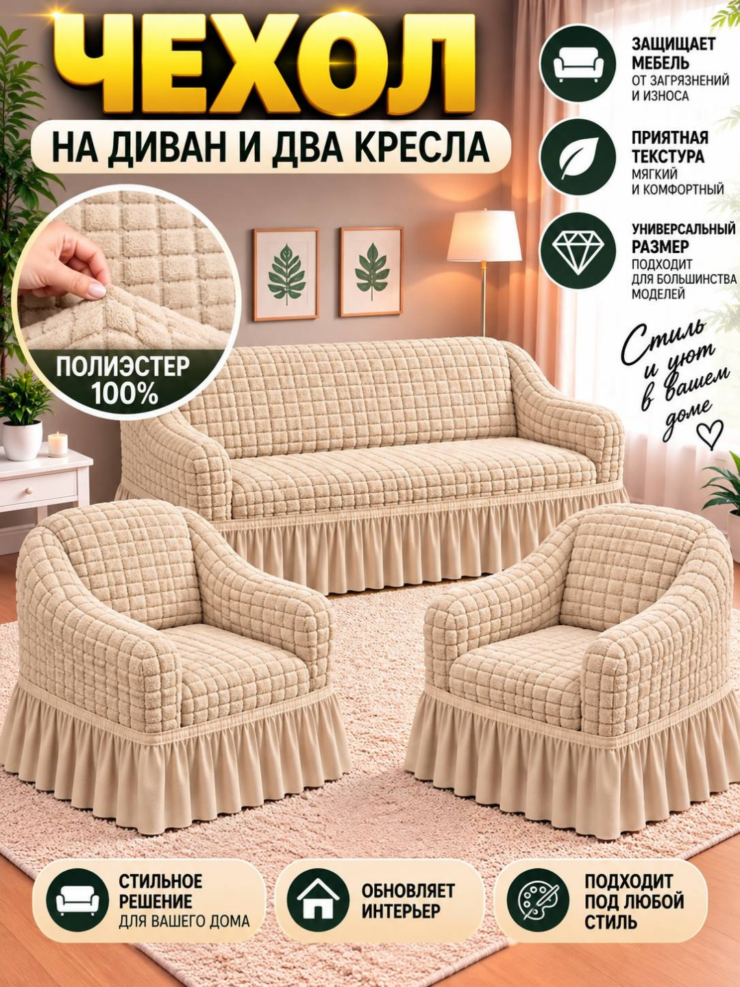 Divan va ikkita kreslo uchun universal saqlash qutisi - 