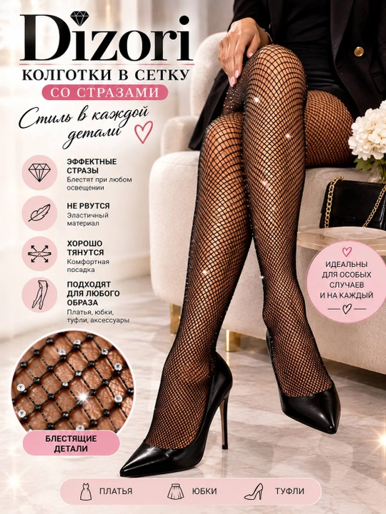 FitBao колготки в сетку со стразами женские, чёрные, эластичные, модные