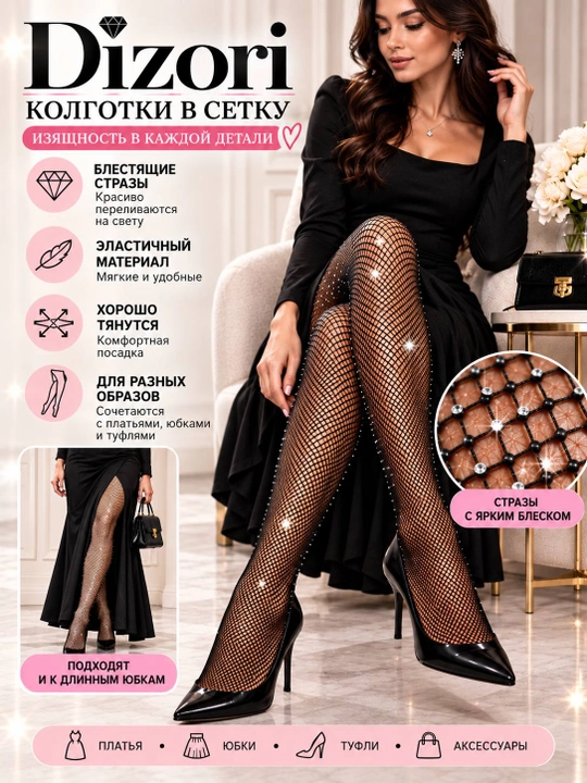 FitBao колготки в сетку со стразами женские, чёрные, эластичные, модные