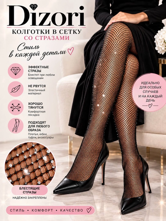 FitBao колготки в сетку со стразами женские, чёрные, эластичные, модные