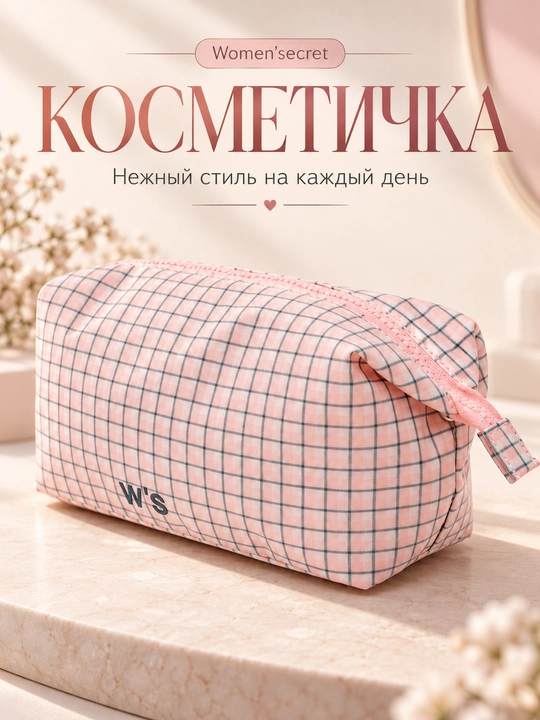 Women’secret kosmetichkasi ayollar uchun, pushti katak naqshli, zamokli