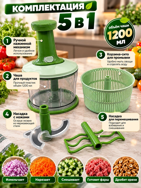 Elektr maydalagich 1,2 litr, chopper, blender, mikser, sabzavot to‘g‘ragich