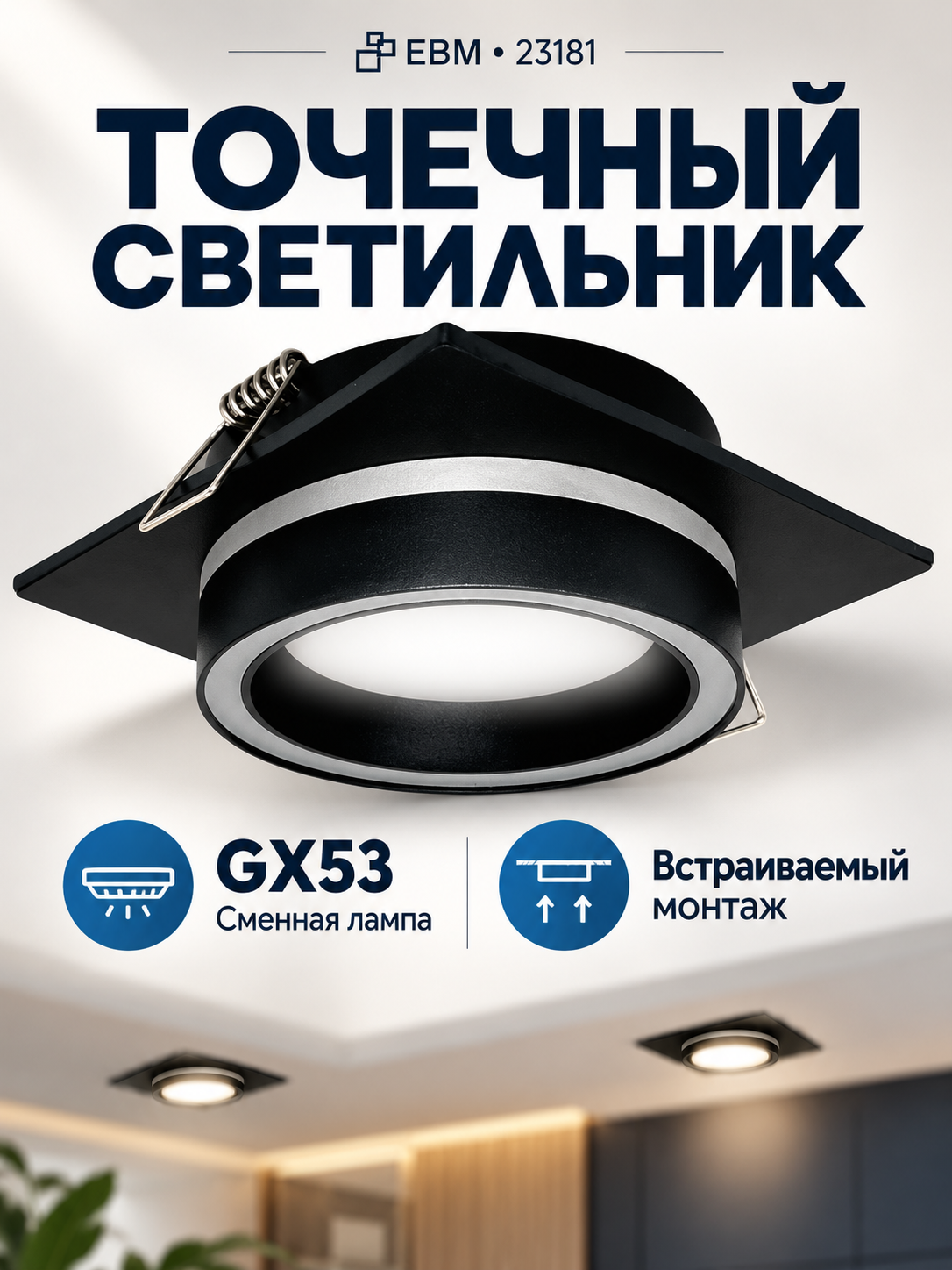 Светильник потолочный точечный галоген 20 W , для кухни, спальни, гостиной и коридора - 