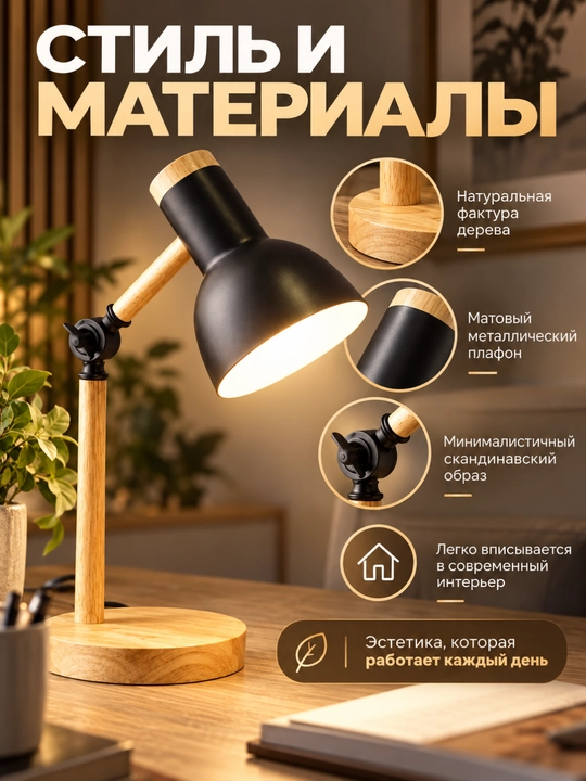 Stol lampasi, yog‘och taglikli stol chirog‘i, sozlanadigan yoritgich, oq va qora