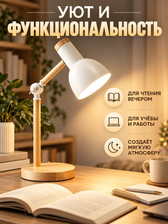 Stol lampasi, yog‘och taglikli stol chirog‘i, sozlanadigan yoritgich, oq va qora