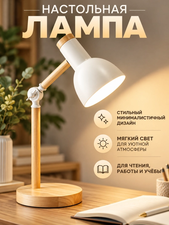 Stol lampasi, yog‘och taglikli stol chirog‘i, sozlanadigan yoritgich, oq va qora - 