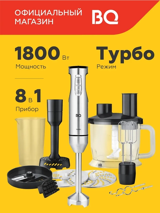 Blender BQ HB1234SS 3 tasi 1 da, 1500 Vt, Turbo rejim, mikser, maydalagich - 