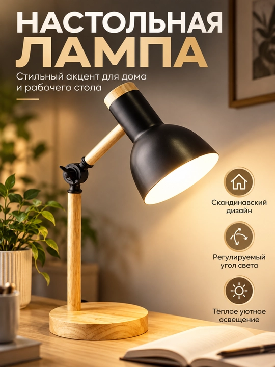 Stol lampasi, yog‘och taglikli stol chirog‘i, sozlanadigan yoritgich, oq va qora - 