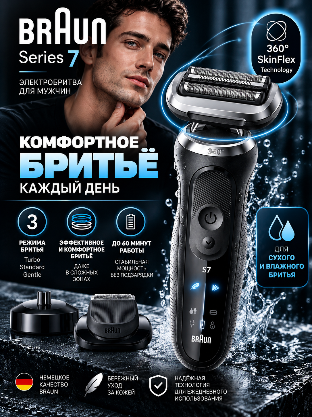 Электробритва BRAUN Series 7 72-N4200csBLK для сухого и влажного бритья,мужская - 
