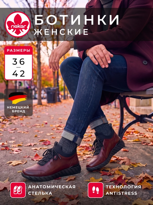 Женские ботинки Rieker: эластичный воротник, шнуровка, рельефная подошва, артикул D5977-35 - 