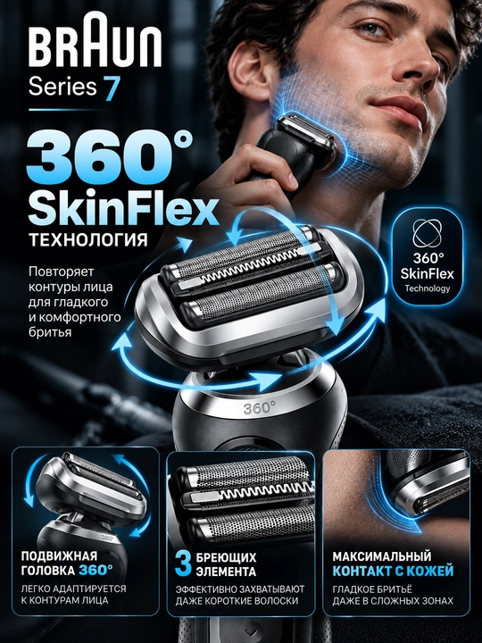 Электробритва BRAUN Series 7 72-N4200csBLK для сухого и влажного бритья,мужская
