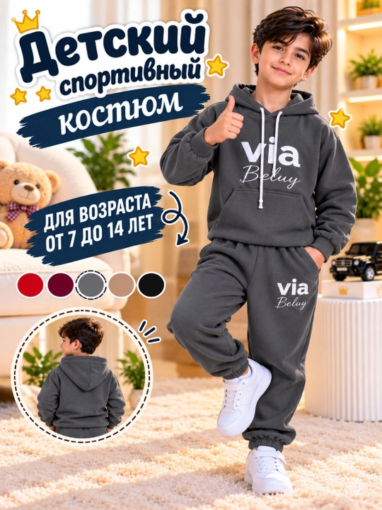 Спортивная одежда для мальчиков 8–12 лет, удобная толстовка и спортивные штаны