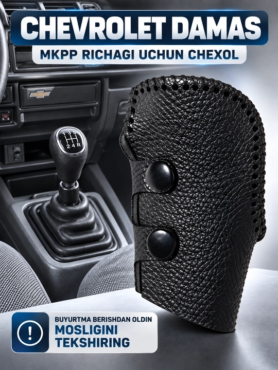 Чехол на рычаг МКПП, Chevrolet Damas