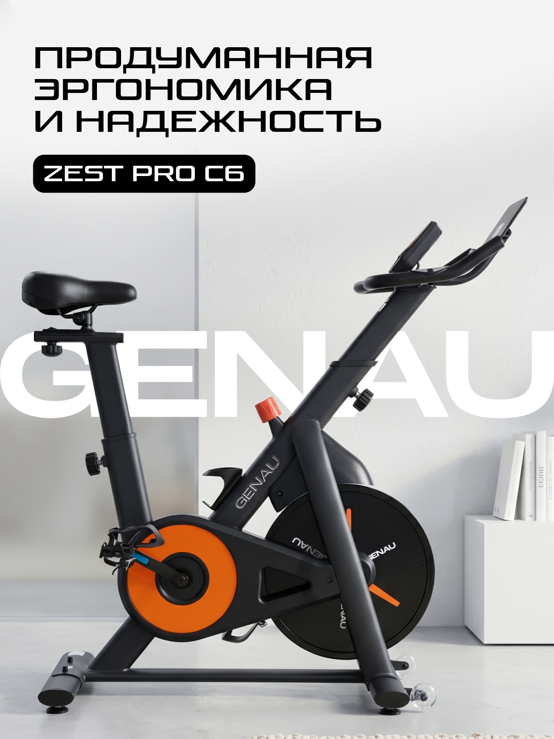 Велотренажер Genau Zest Pro C6, максимальный вес пользователя 150 кг SB1-02A - 