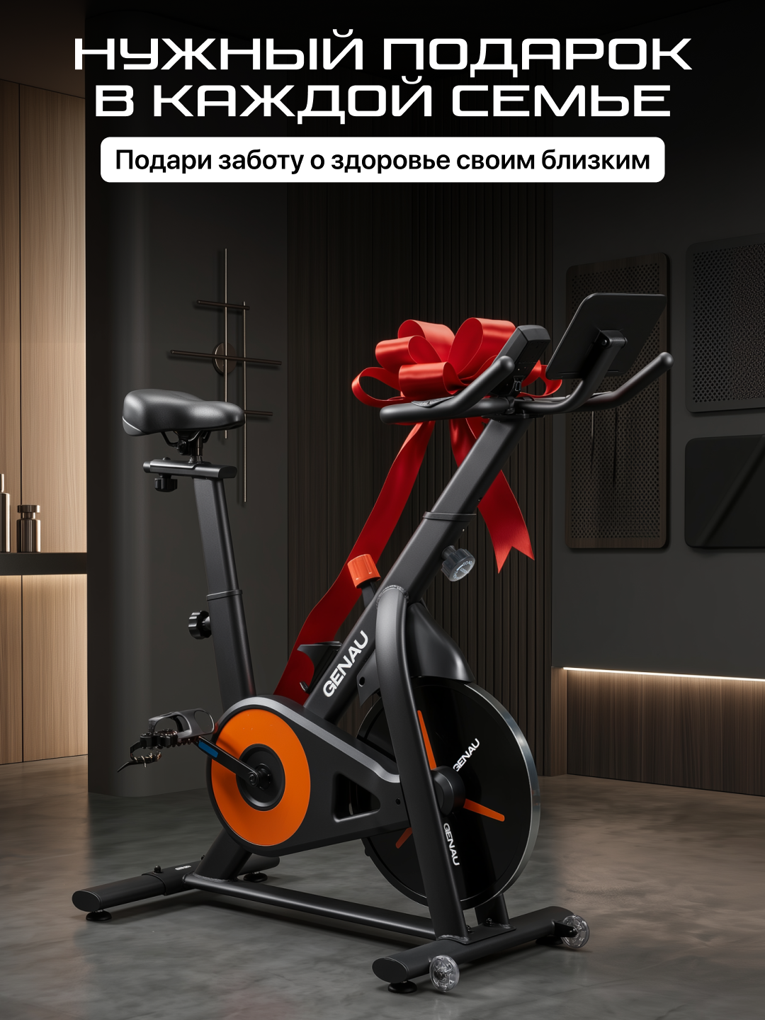 Велотренажер Genau Zest Pro C6, максимальный вес пользователя 150 кг SB1-02A