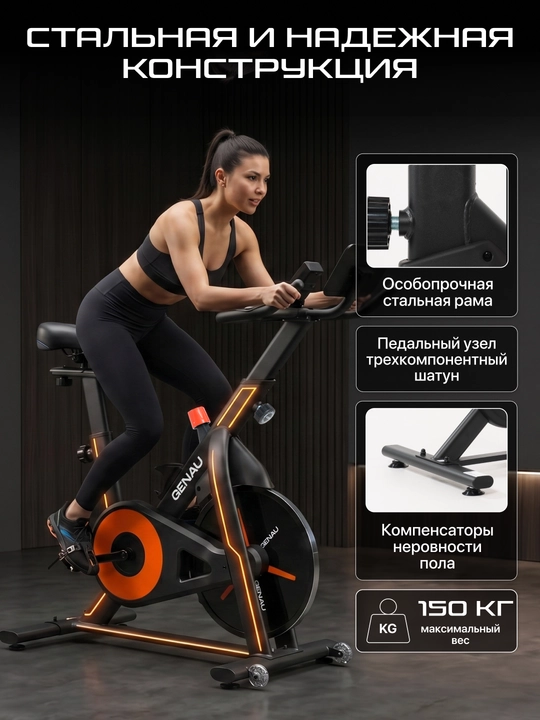 Велотренажер Genau Zest Pro C6, максимальный вес пользователя 150 кг SB1-02A