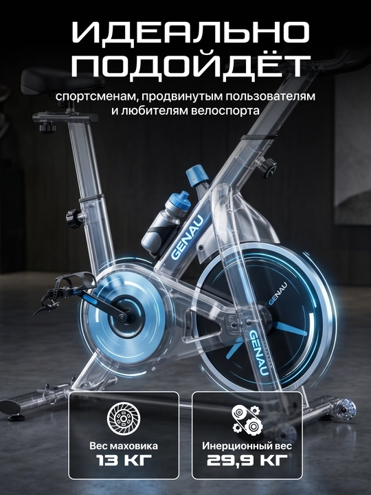 Велотренажер Genau Zest Pro C6, максимальный вес пользователя 150 кг SB1-02A