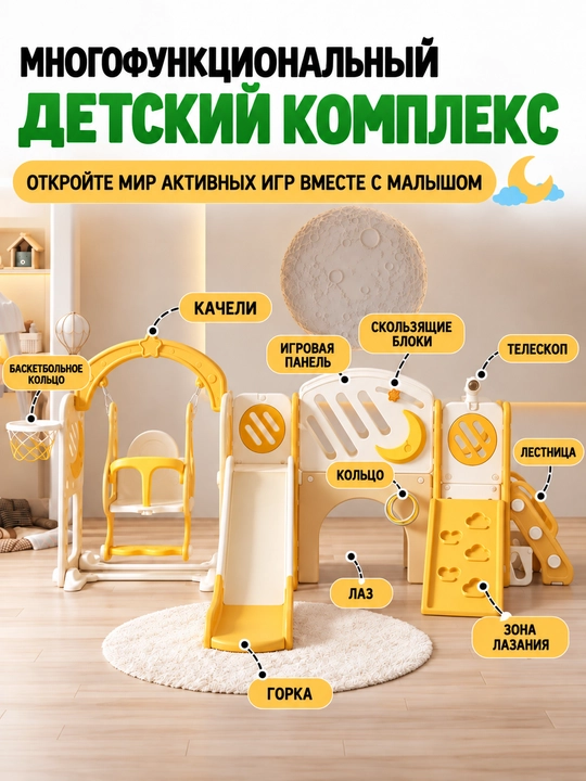 Детский игровой комплекс 8 в 1 с горкой, качелями, баскетболом и лазалкой, 1–5 лет