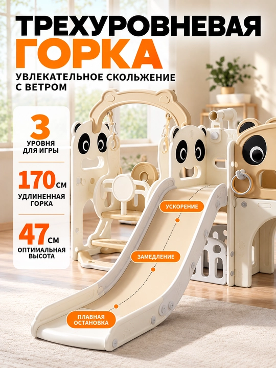 Детский игровой комплекс 8 в 1 с горкой, качелями, баскетболом и лазалкой, 1–5 лет