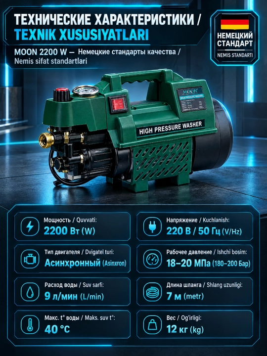 Мойка высокого давления MOON 2200 Вт немецкие технологии портативная для авто и дома