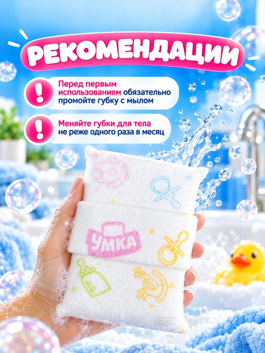 Детская мочалка Умка 0+, мягкая мочалка детская, мочалка для детей, для новорожденных