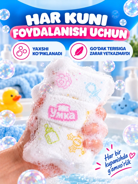 Детская мочалка Умка 0+, мягкая мочалка детская, мочалка для детей, для новорожденных