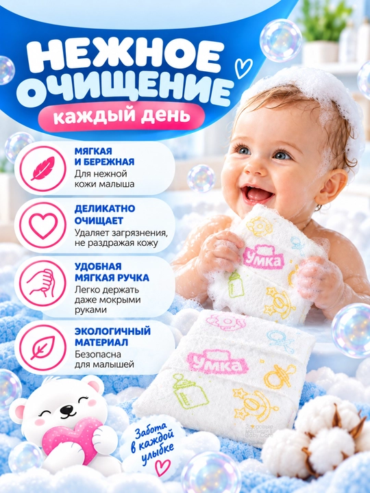 Детская мочалка Умка 0+, мягкая мочалка детская, мочалка для детей, для новорожденных