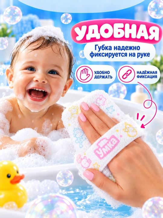 Детская мочалка Умка 0+, мягкая мочалка детская, мочалка для детей, для новорожденных