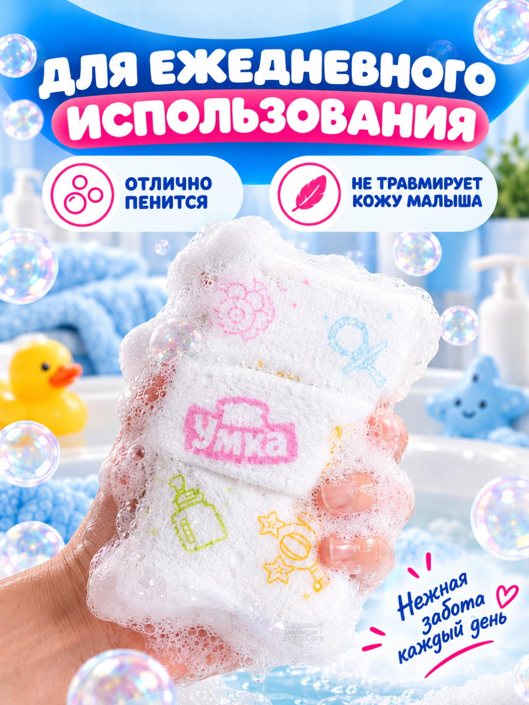 Детская мочалка Умка 0+, мягкая мочалка детская, мочалка для детей, для новорожденных