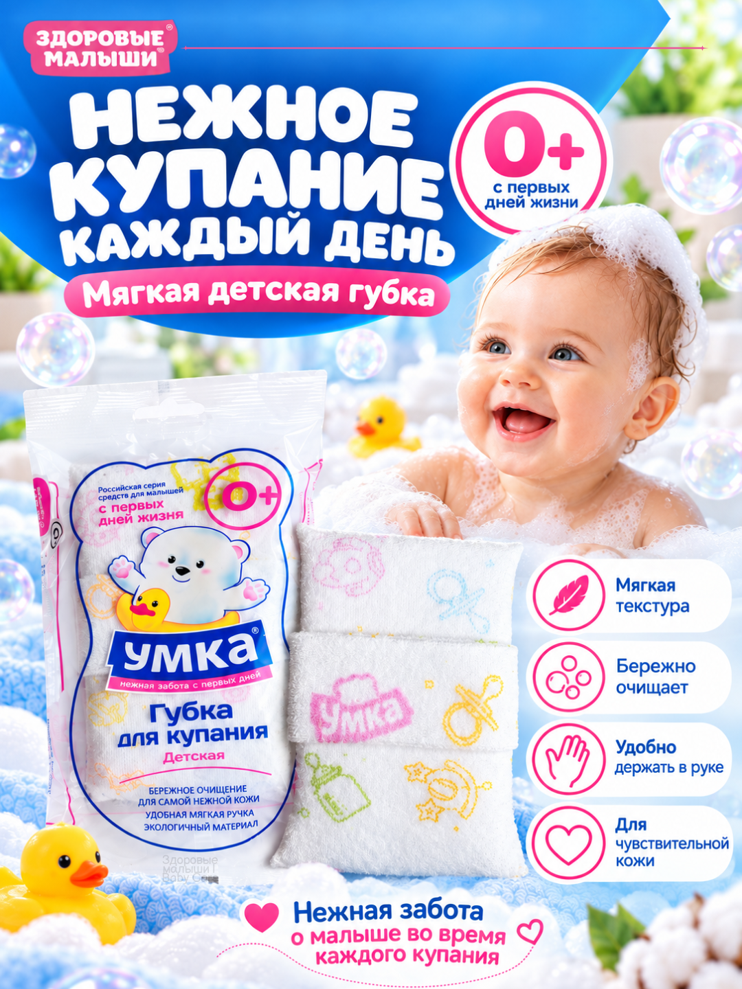 Детская мочалка Умка 0+, мягкая мочалка детская, мочалка для детей, для новорожденных - 