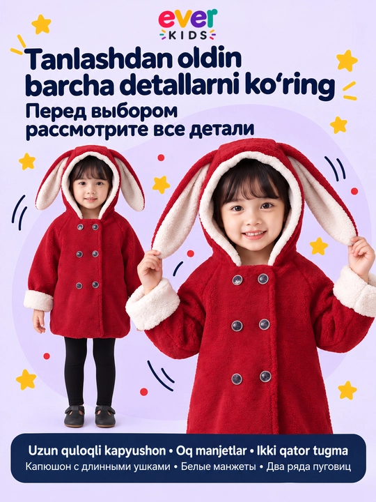 Куртка детская для девочек, пальто с ушками, шуба демисезонная для девочек, шубка тедди
