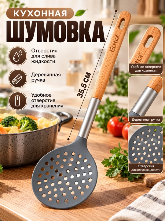 Kapkir, suyuqlikni sizdirish uchun teshikli, yog‘och dastali, 35,5 sm - 