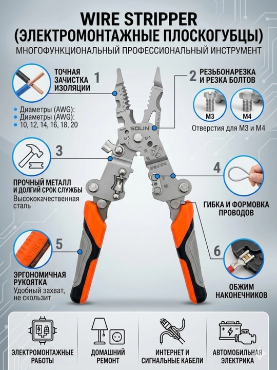 Стриппер многофункциональный, для работы с проводами - 