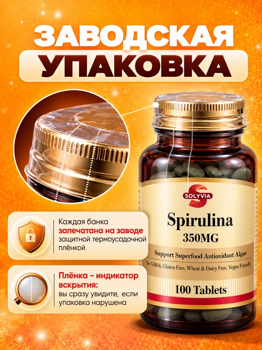Solyvia Spirulina, 350 mg — 100 tabletka, tabiiy antioksidant va superfood qo‘shimcha
