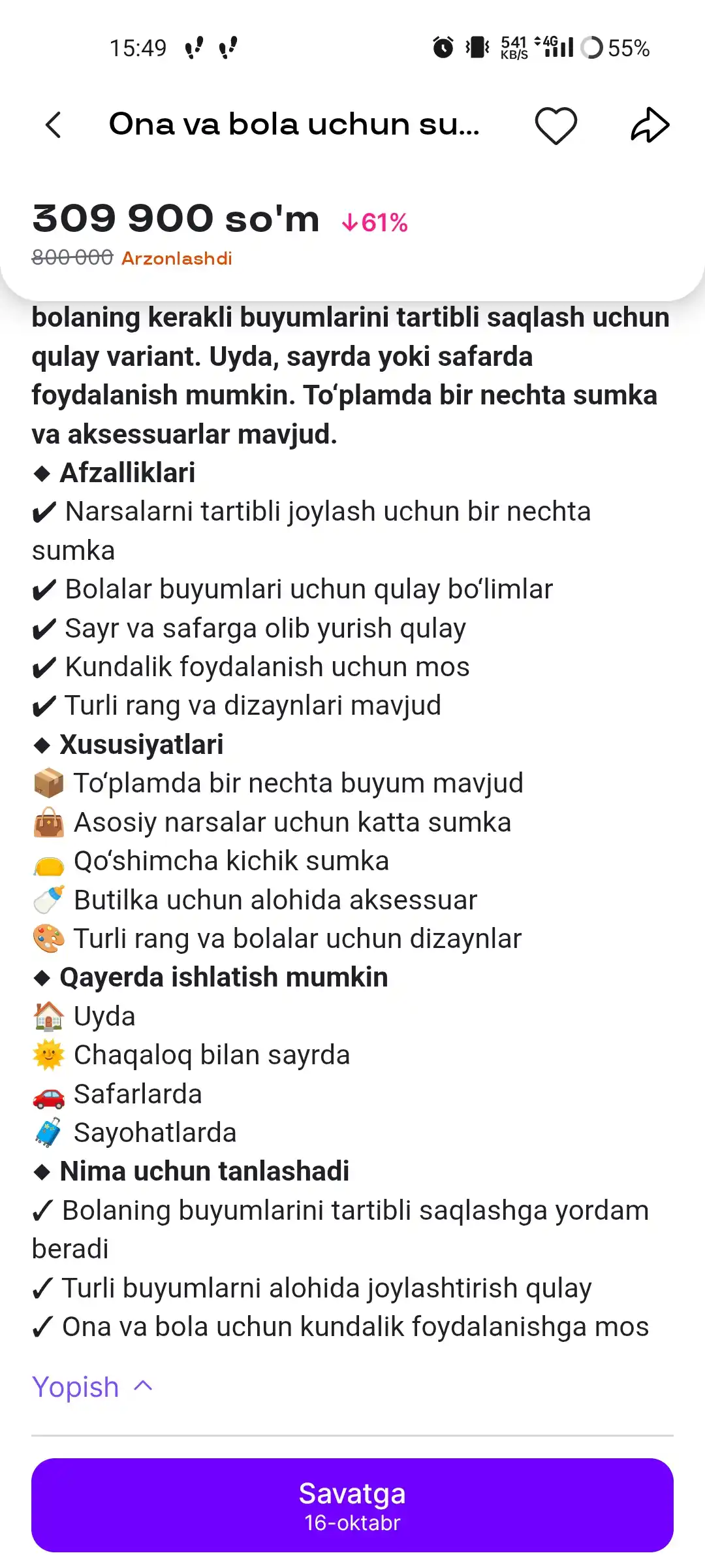 Набор сумок для мамы и ребёнка