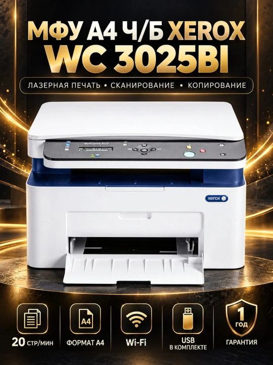 МФУ А4 ч/б Xerox WC 3025BI до 20 стр/мин (Wi-Fi) в комплекте Кабель USB 3025V_BI, Белый - 