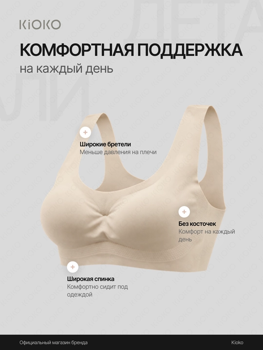Бесшовный бюстгальтер без косточек Kioko, топ бесшовный с чашками, лифчик женский