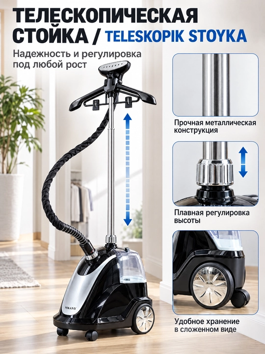 Отпариватель для одежды SOKANY SK-12013 вертикальный, 3400 Вт, бак 2,4 л