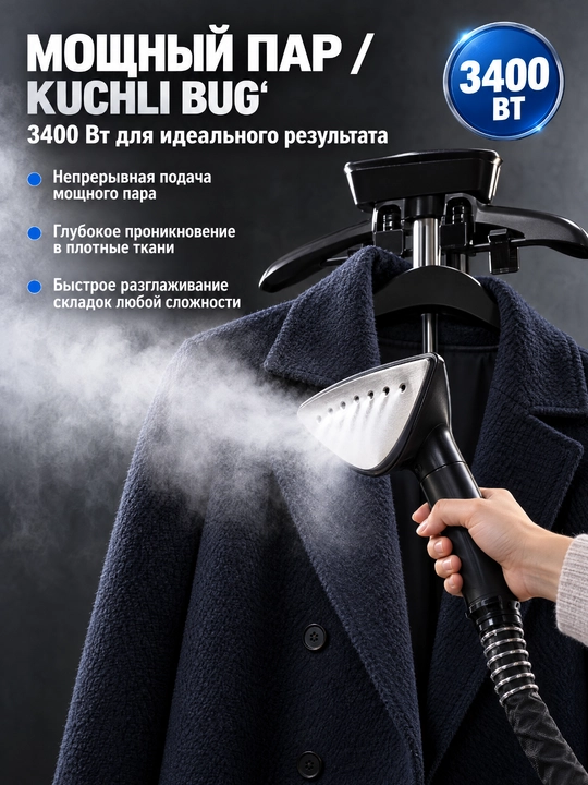 Отпариватель для одежды SOKANY SK-12013 вертикальный, 3400 Вт, бак 2,4 л