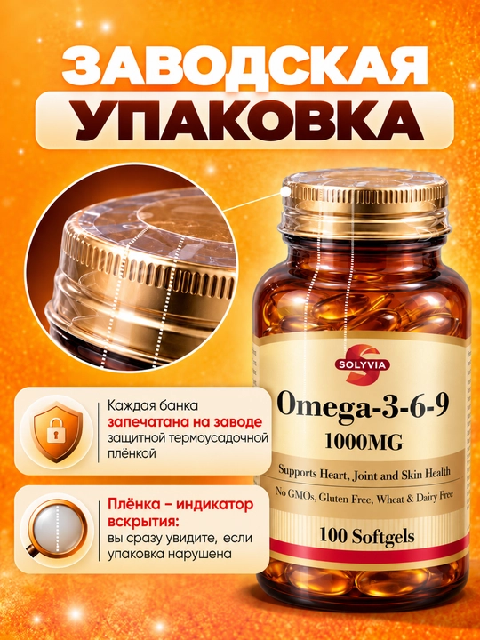 Solyvia Omega-3-6-9 1000 mg — 100 ta yumshoq kapsula, yurak va bo‘g‘imlar uchun